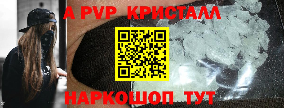 А ПВП кристаллы Сокол
