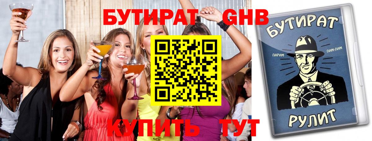БУТИРАТ бутик  БУТИРАТ  Сокол  Вход с VPN 