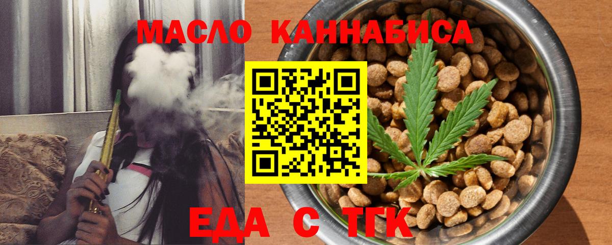 Еда ТГК марихуана  Вход с VPN  Сокол 