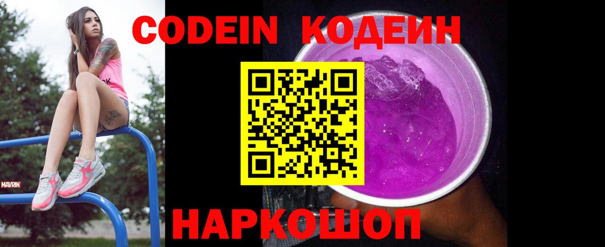 Сокол  Кодеиновый сироп Lean напиток Lean (лин)  закладки  Кодеиновый сироп Lean Purple Drank  Вход с VPN 